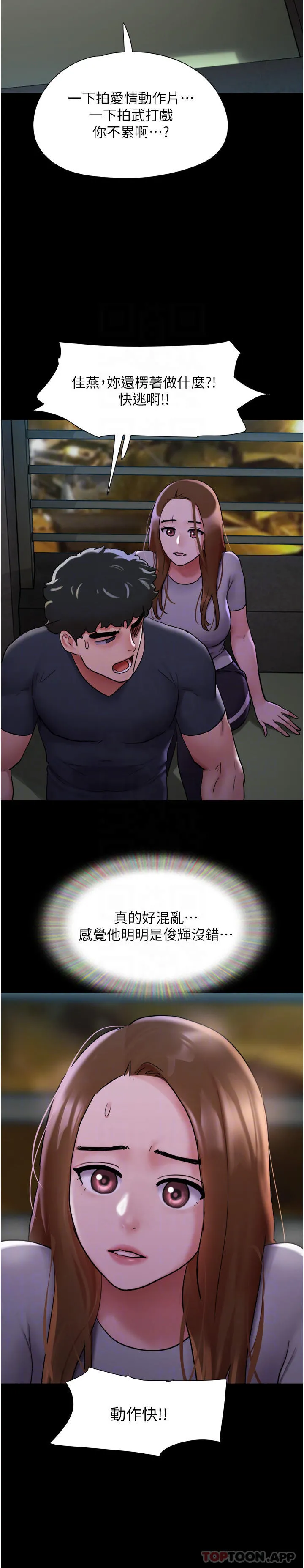 我的兵变女友 第10话-紧急时刻只想传宗接代？！ 第22页