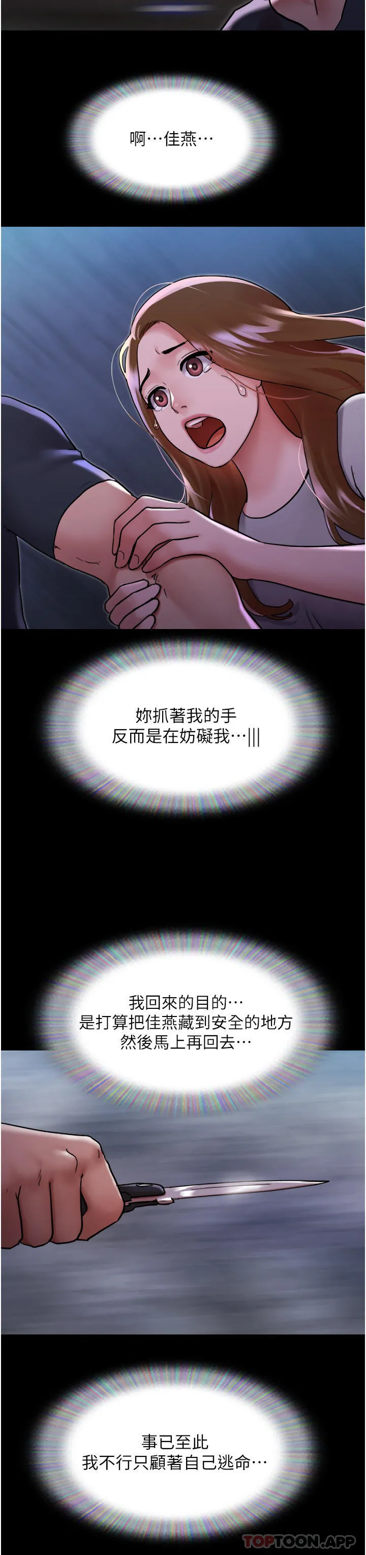 我的兵变女友 第10话-紧急时刻只想传宗接代？！ 第40页
