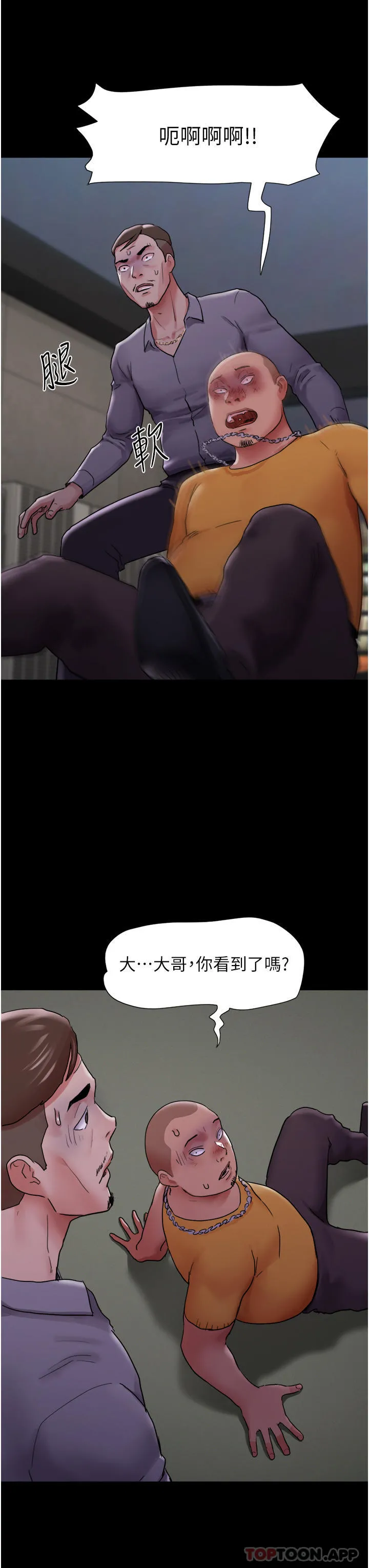 我的兵变女友 第10话-紧急时刻只想传宗接代？！ 第45页