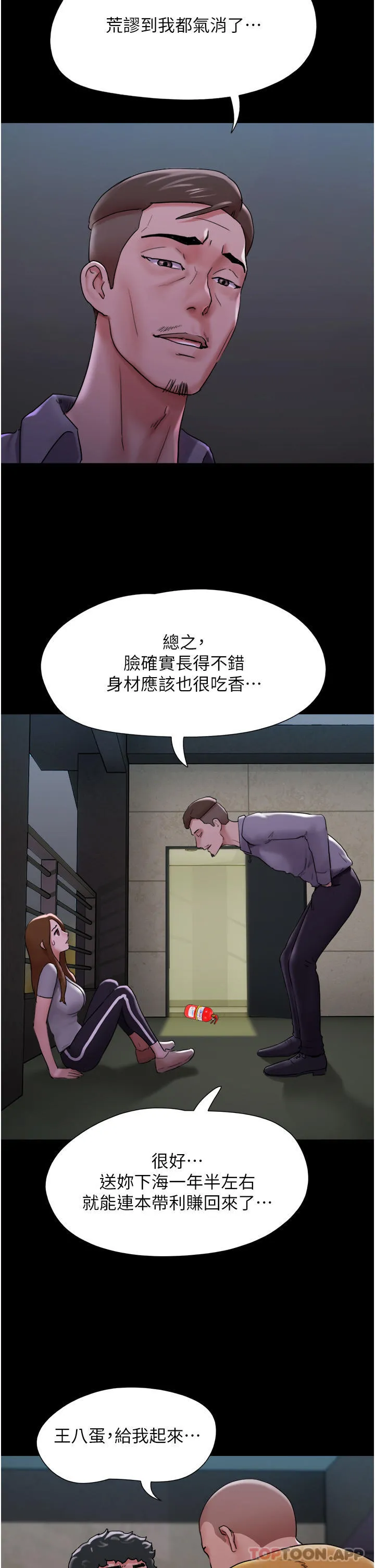 我的兵变女友 第10话-紧急时刻只想传宗接代？！ 第20页