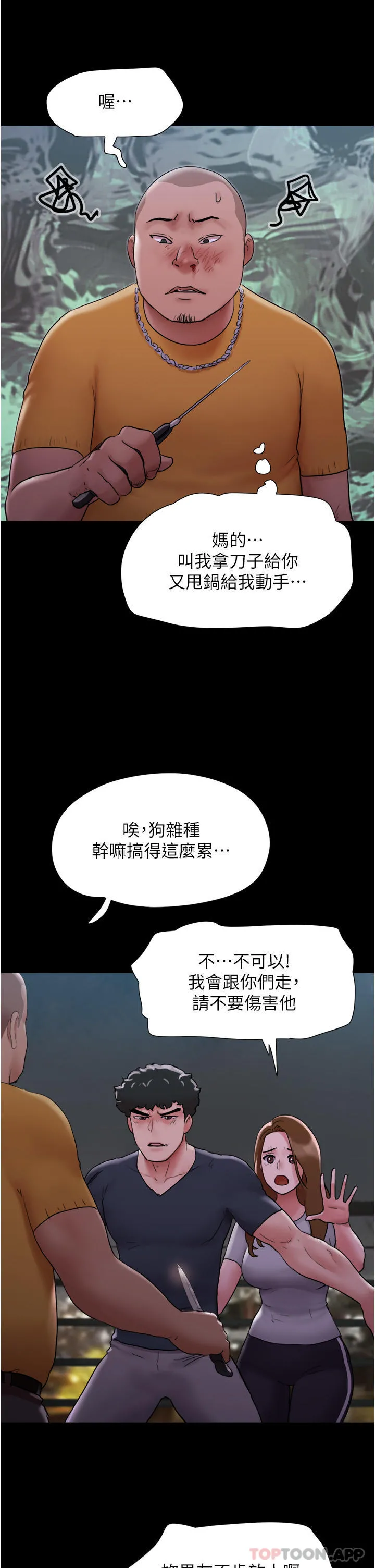 我的兵变女友 第10话-紧急时刻只想传宗接代？！ 第34页