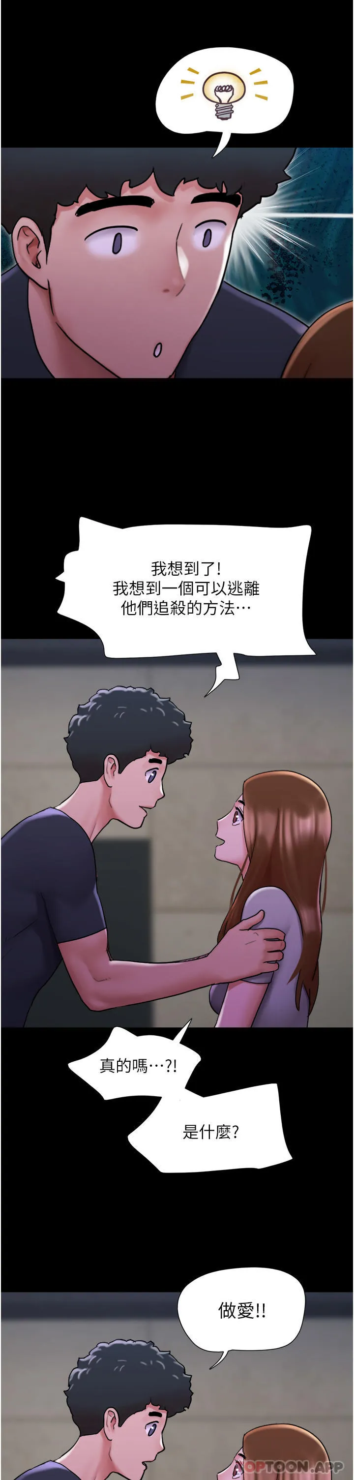 我的兵变女友 第10话-紧急时刻只想传宗接代？！ 第2页