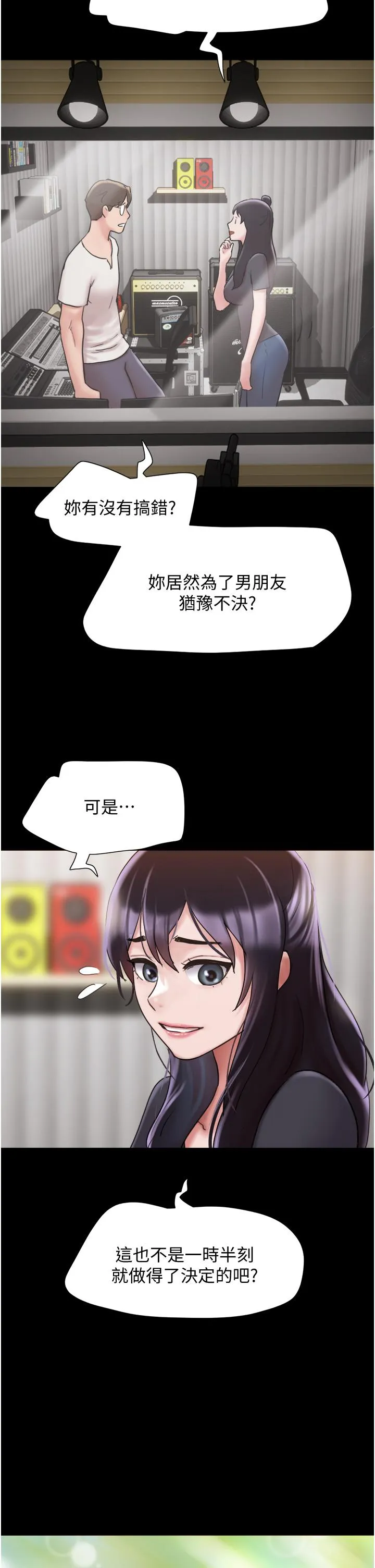我的兵变女友 第31話-面對大街瘋狂抽插 第49页