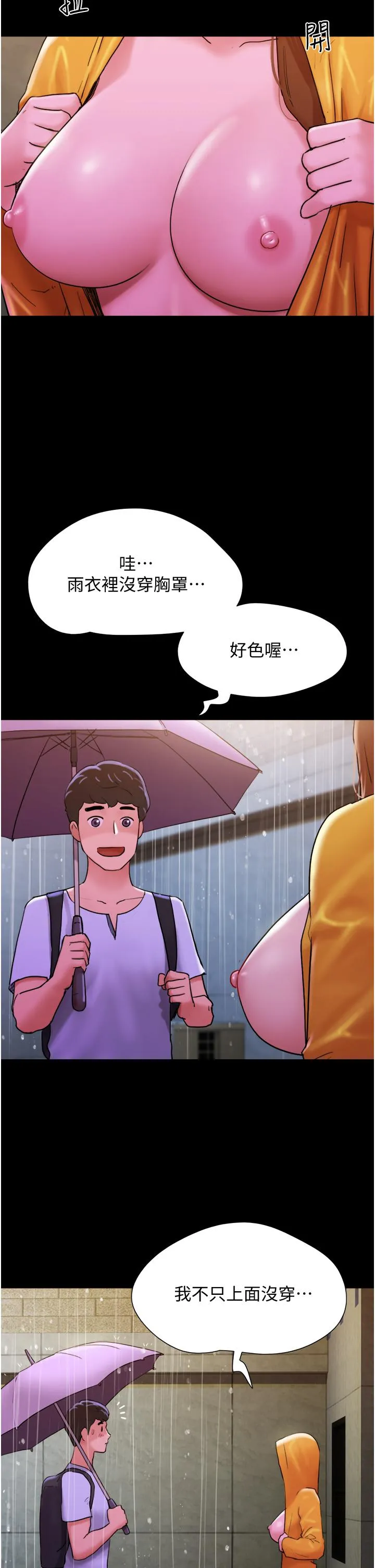 我的兵变女友 第31話-面對大街瘋狂抽插 第2页