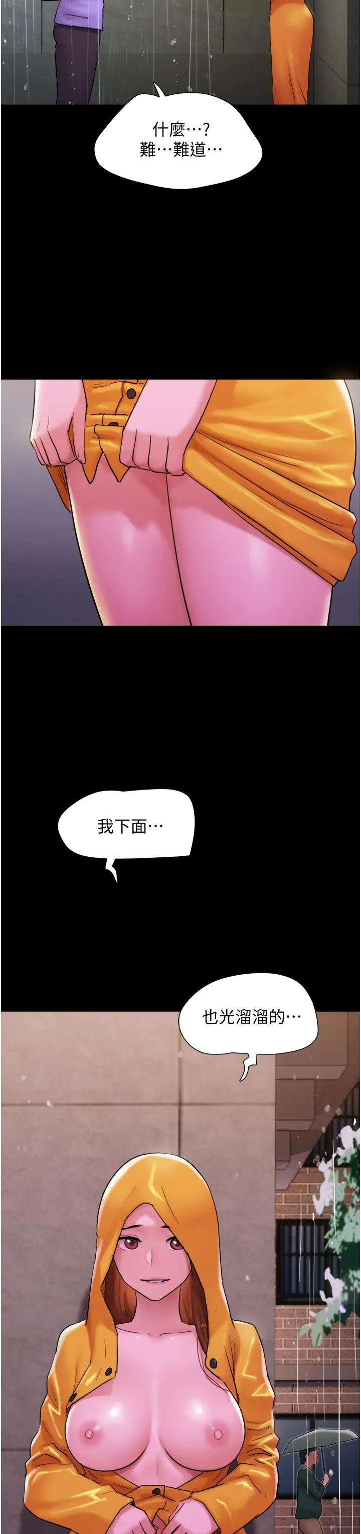 我的兵变女友 第31話-面對大街瘋狂抽插 第3页
