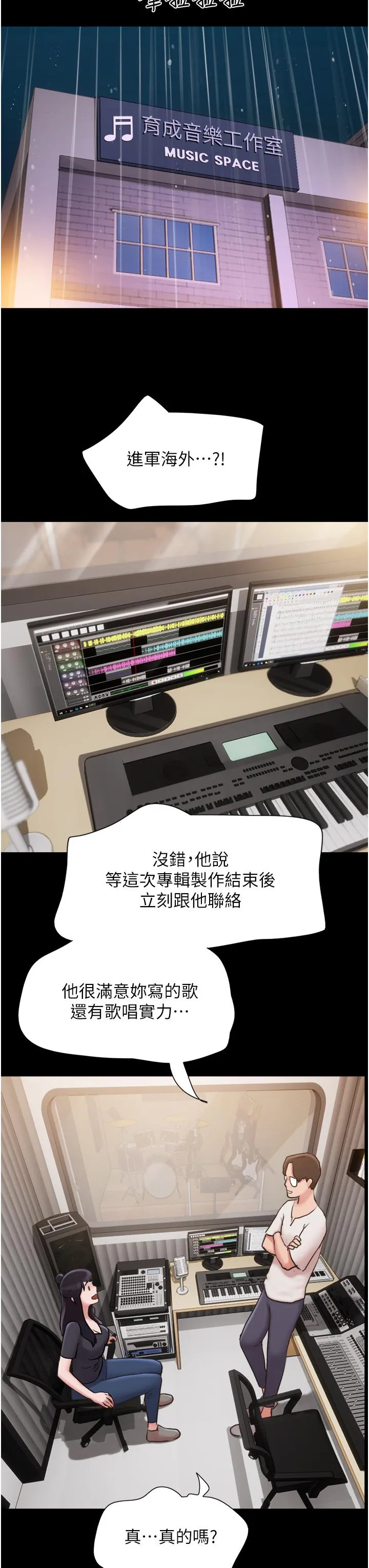 我的兵变女友 第31話-面對大街瘋狂抽插 第45页