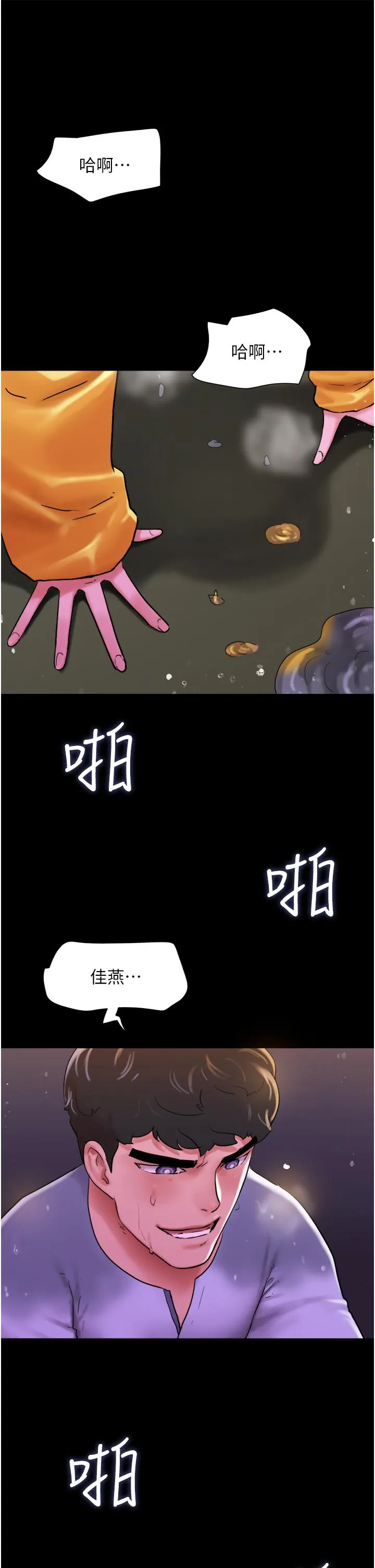 我的兵变女友 第31話-面對大街瘋狂抽插 第23页