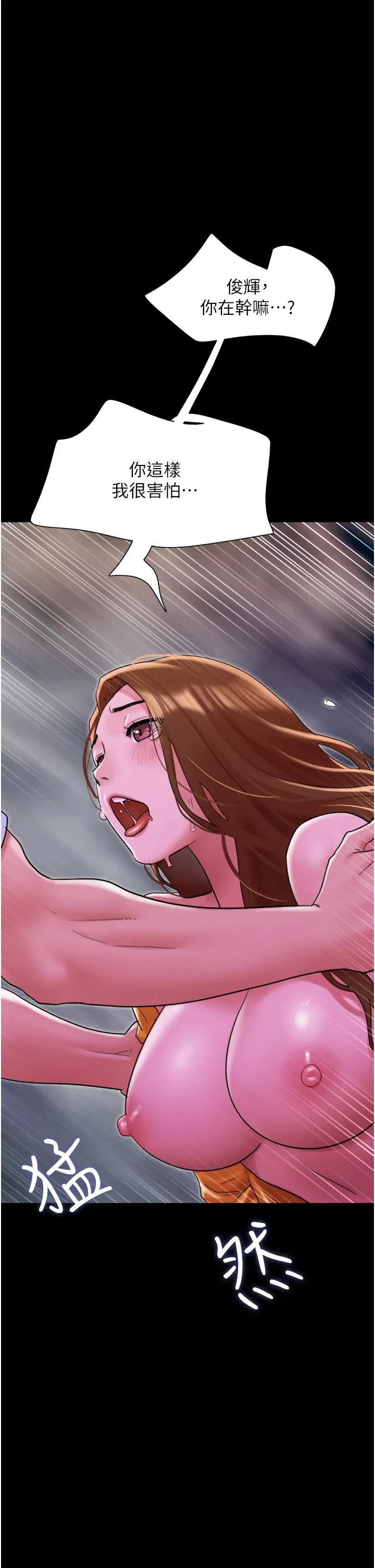 我的兵变女友 第31話-面對大街瘋狂抽插 第15页