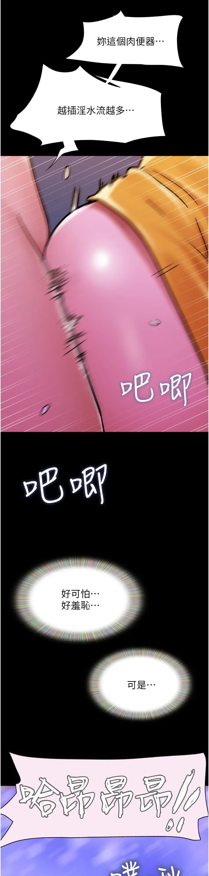 我的兵变女友 第31話-面對大街瘋狂抽插 第20页
