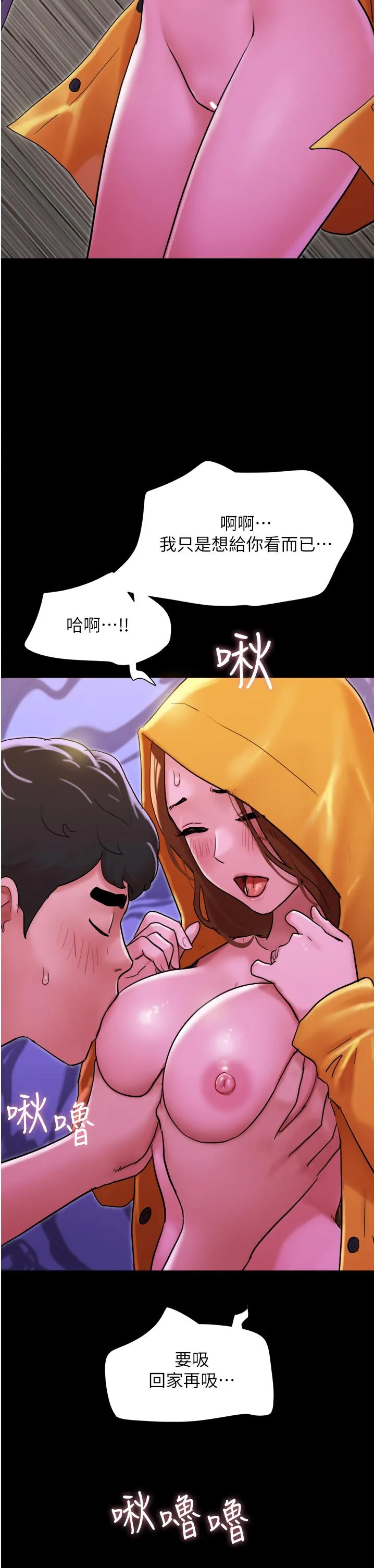 我的兵变女友 第31話-面對大街瘋狂抽插 第9页