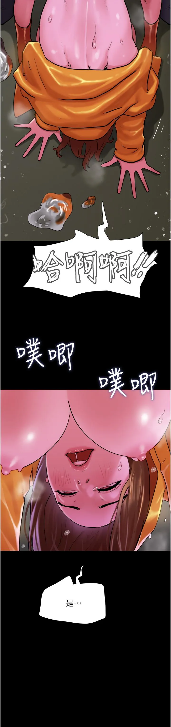 我的兵变女友 第31話-面對大街瘋狂抽插 第25页