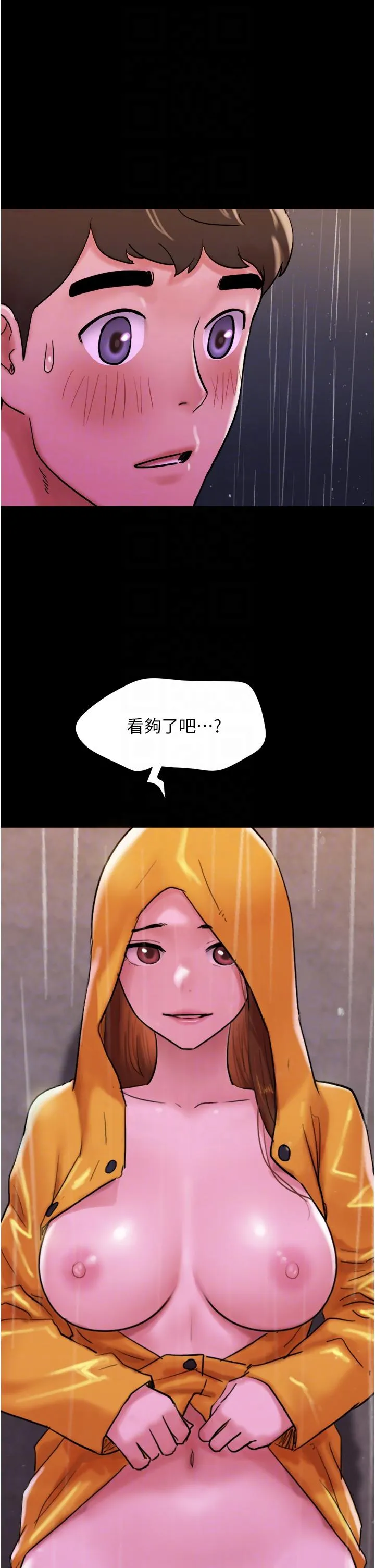 我的兵变女友 第31話-面對大街瘋狂抽插 第6页