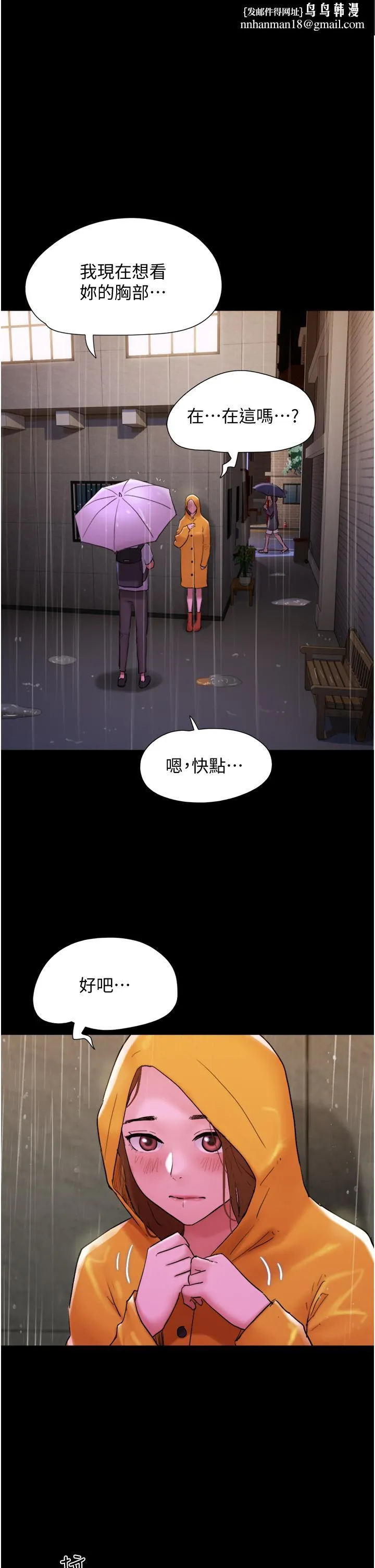 我的兵变女友 第31話-面對大街瘋狂抽插 第1页