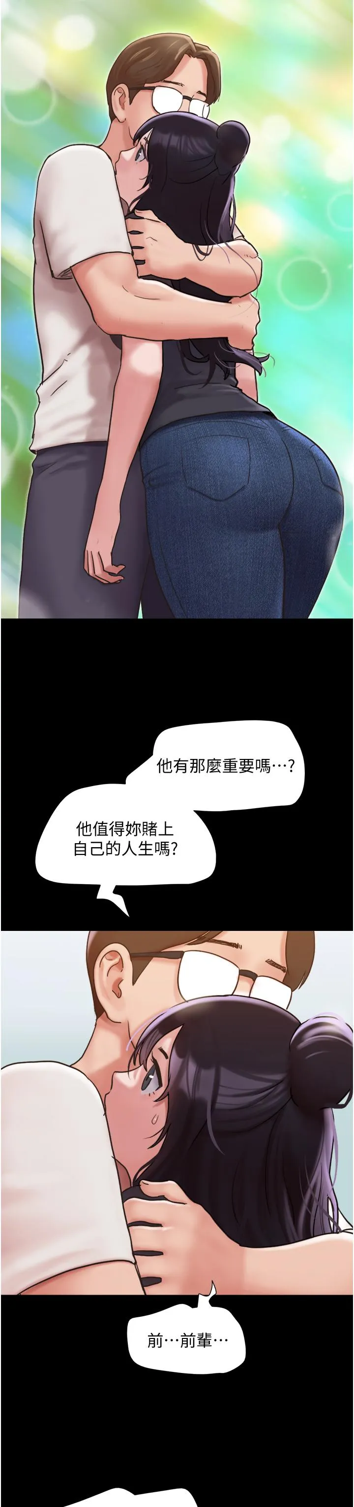 我的兵变女友 第31話-面對大街瘋狂抽插 第50页