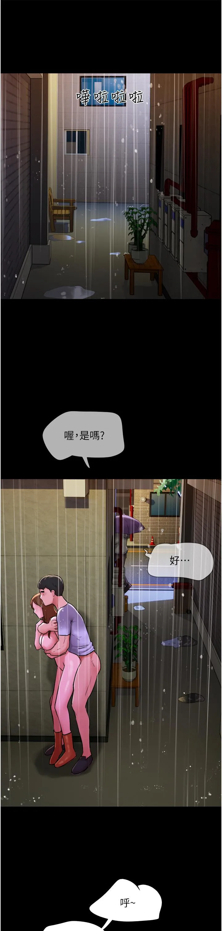 我的兵变女友 第31話-面對大街瘋狂抽插 第38页