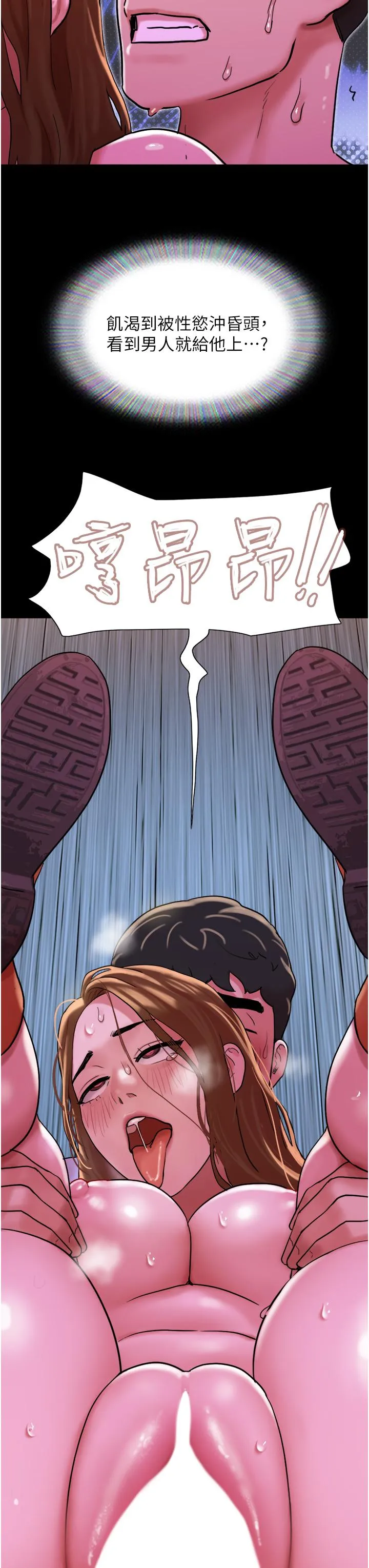 我的兵变女友 第31話-面對大街瘋狂抽插 第35页