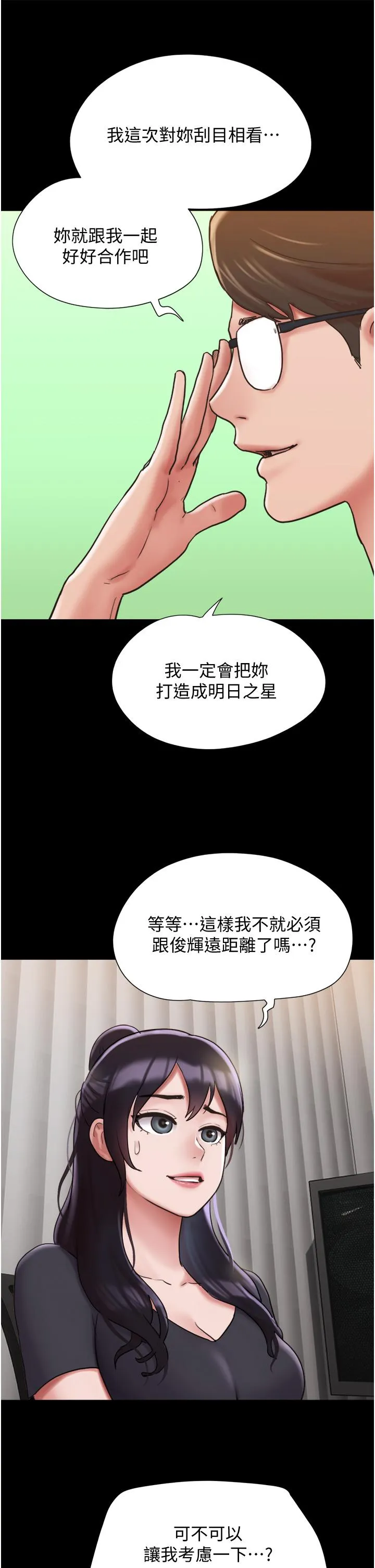 我的兵变女友 第31話-面對大街瘋狂抽插 第48页