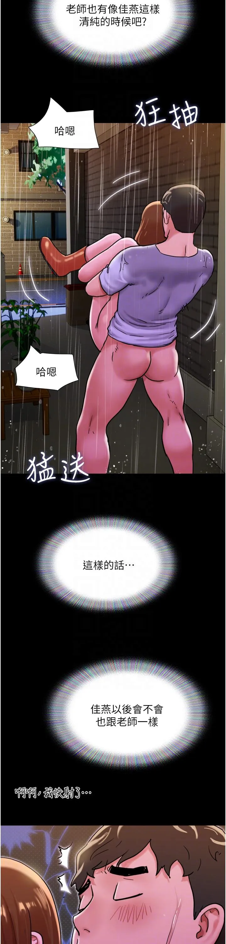 我的兵变女友 第31話-面對大街瘋狂抽插 第34页