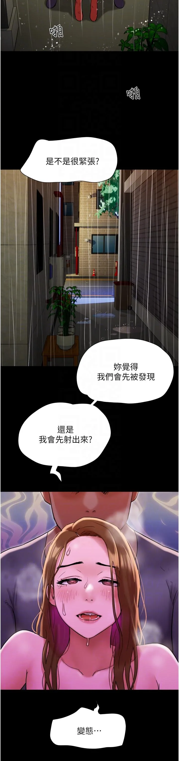 我的兵变女友 第31話-面對大街瘋狂抽插 第30页