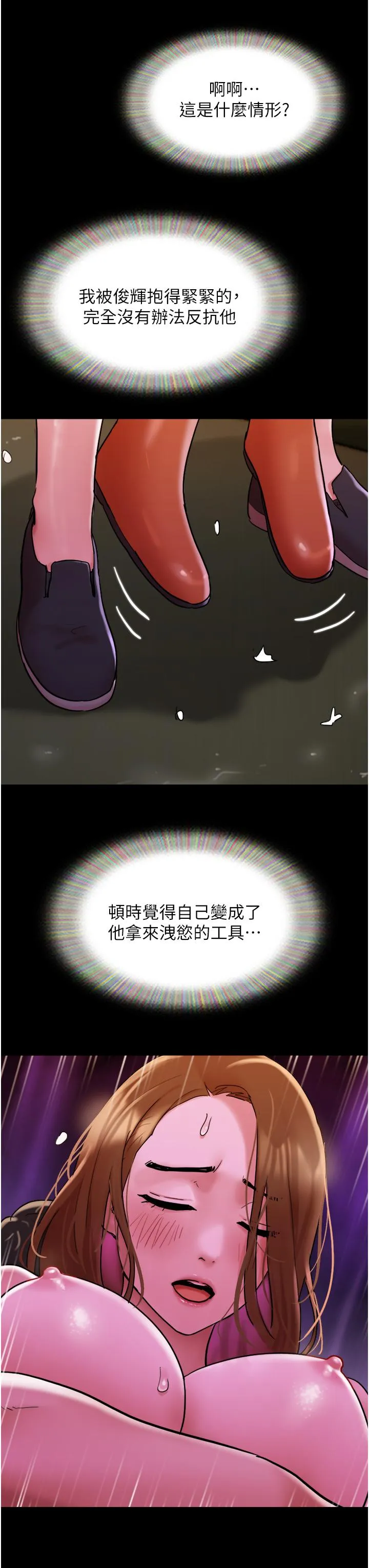 我的兵变女友 第31話-面對大街瘋狂抽插 第19页
