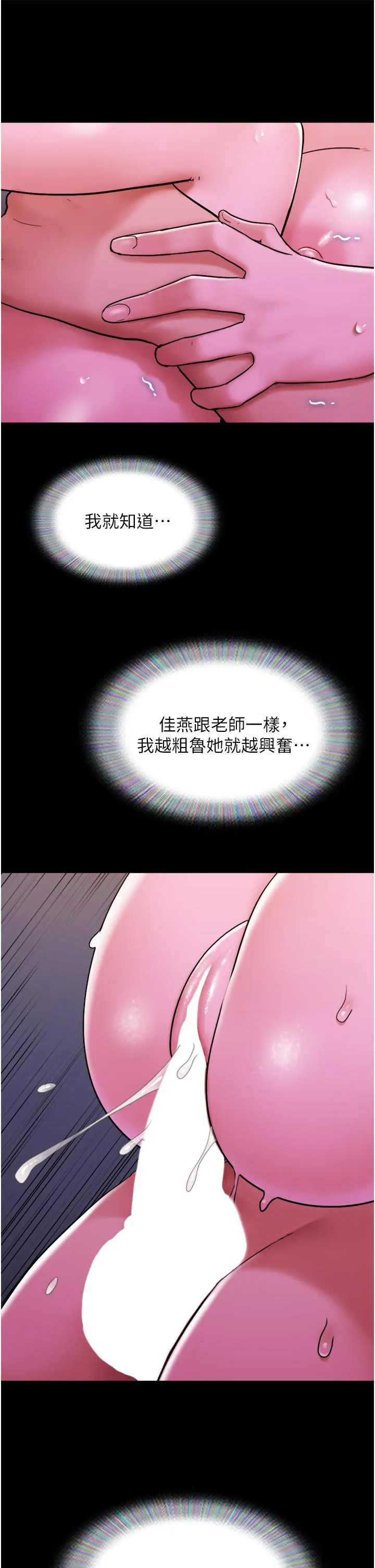 我的兵变女友 第31話-面對大街瘋狂抽插 第33页