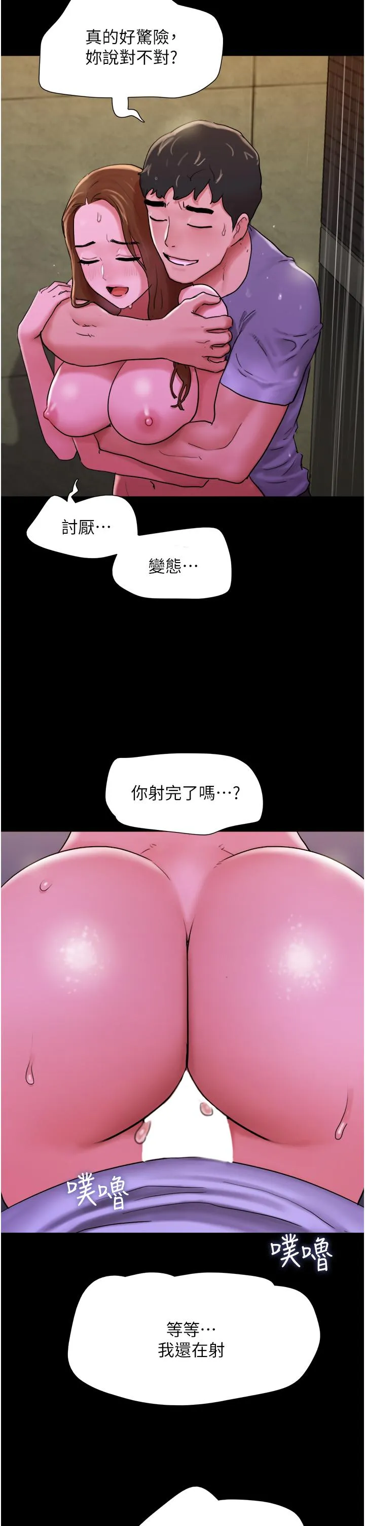 我的兵变女友 第31話-面對大街瘋狂抽插 第39页