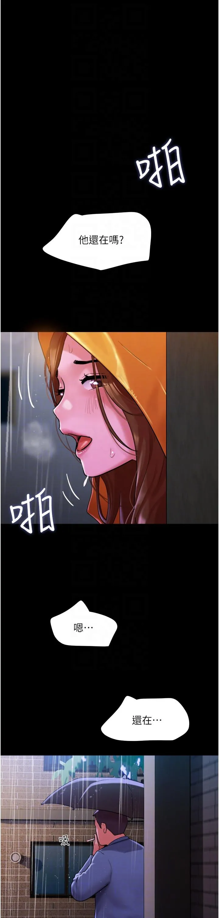 我的兵变女友 第31話-面對大街瘋狂抽插 第26页