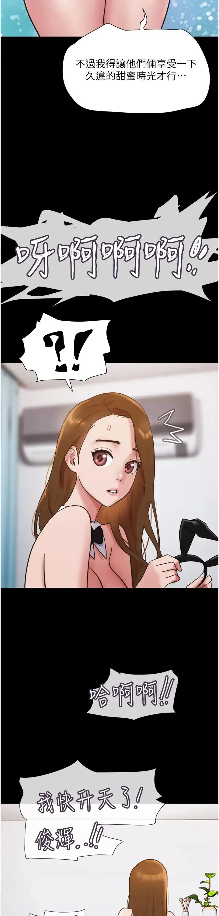 我的兵变女友 第37話-我要成為你的「唯一」 第42页