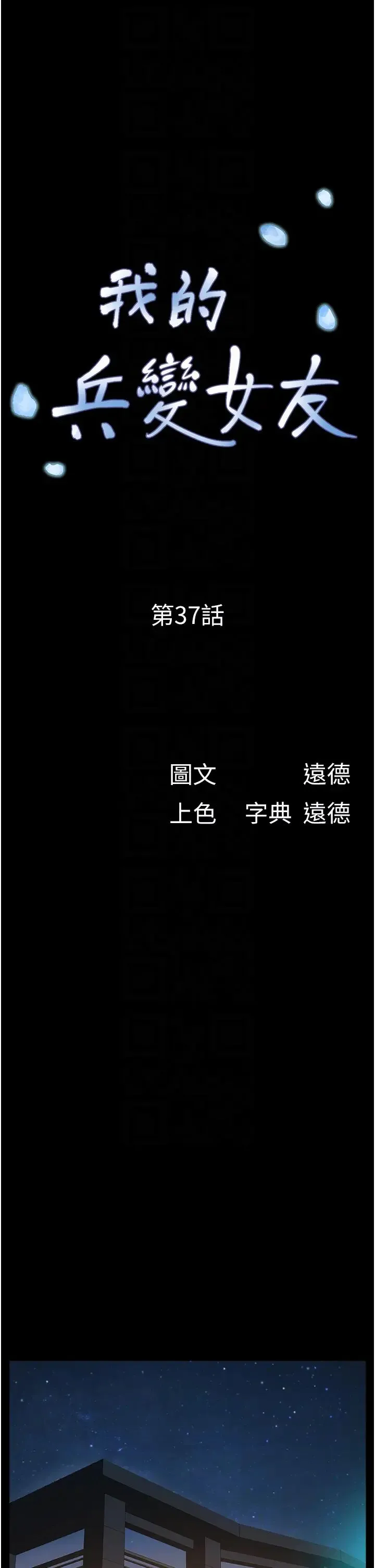 我的兵变女友 第37話-我要成為你的「唯一」 第6页
