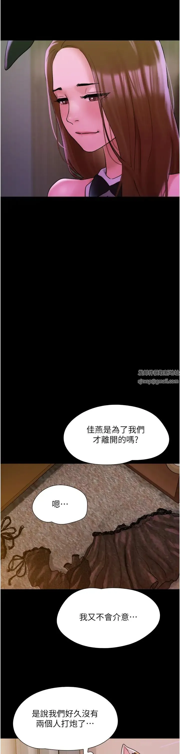 我的兵变女友 第37話-我要成為你的「唯一」 第21页
