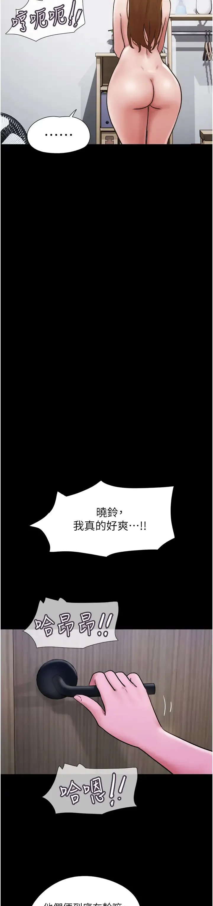 我的兵变女友 第37話-我要成為你的「唯一」 第43页
