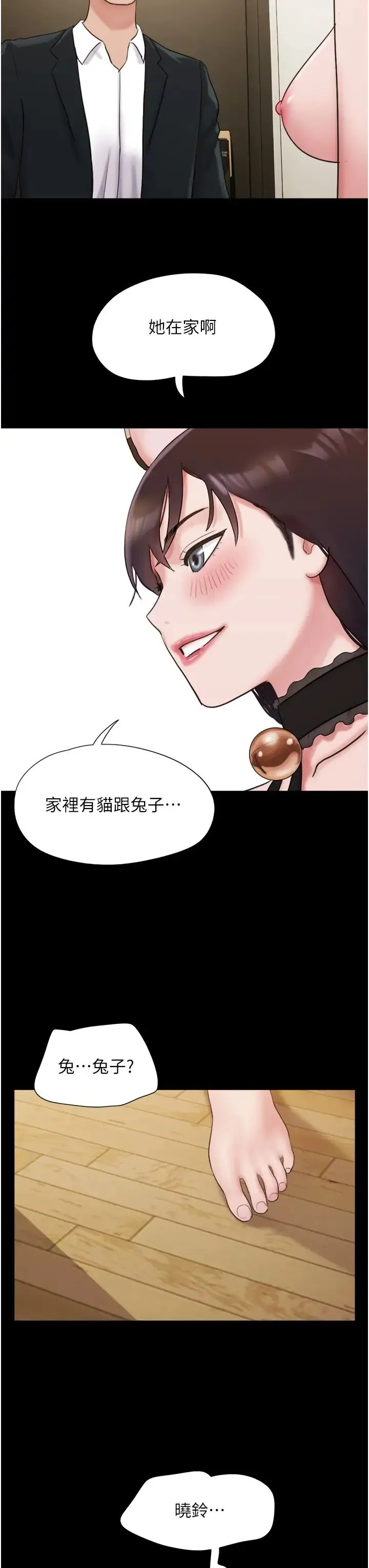 我的兵变女友 第37話-我要成為你的「唯一」 第3页