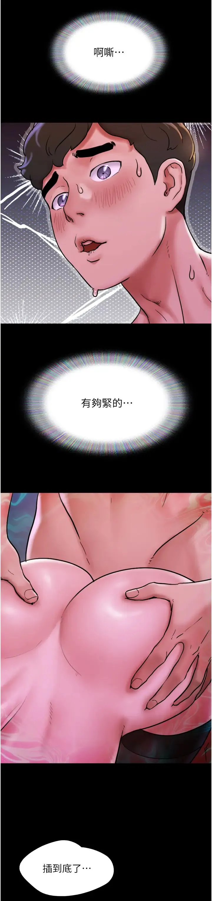 我的兵变女友 第37話-我要成為你的「唯一」 第37页