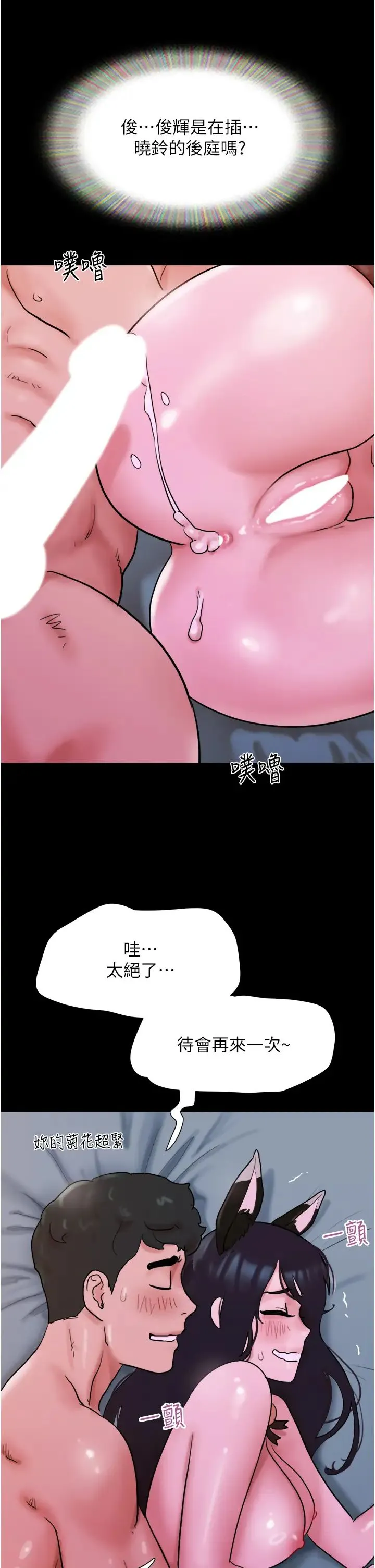 我的兵变女友 第37話-我要成為你的「唯一」 第46页