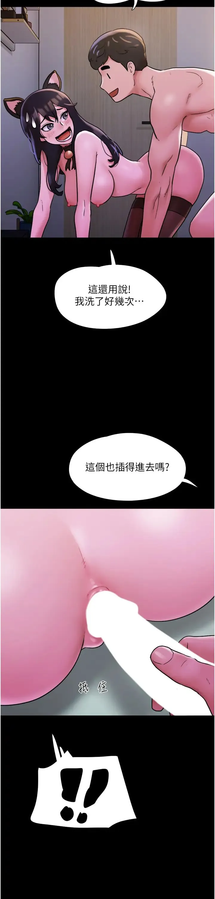 我的兵变女友 第37話-我要成為你的「唯一」 第31页