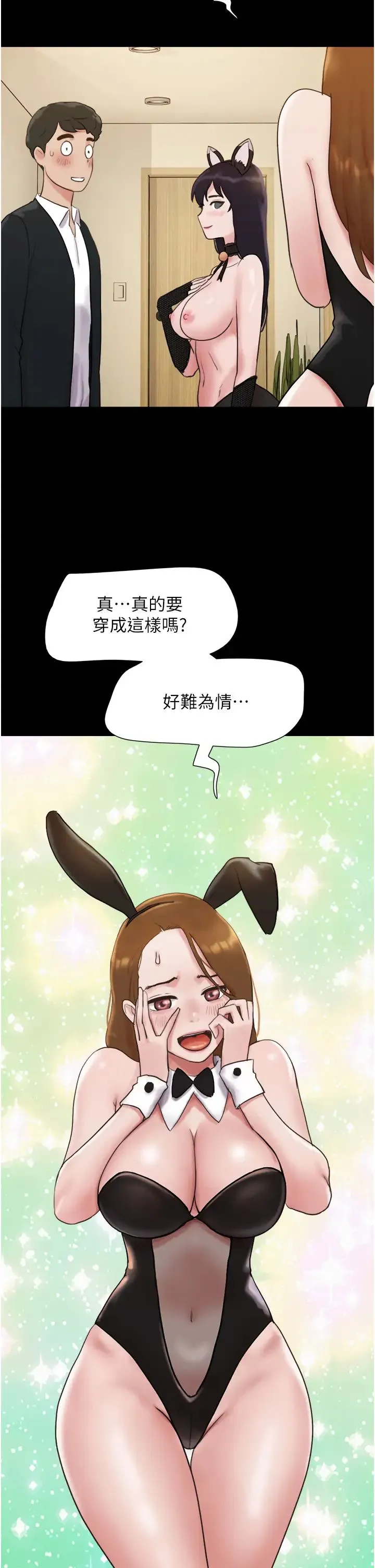 我的兵变女友 第37話-我要成為你的「唯一」 第4页
