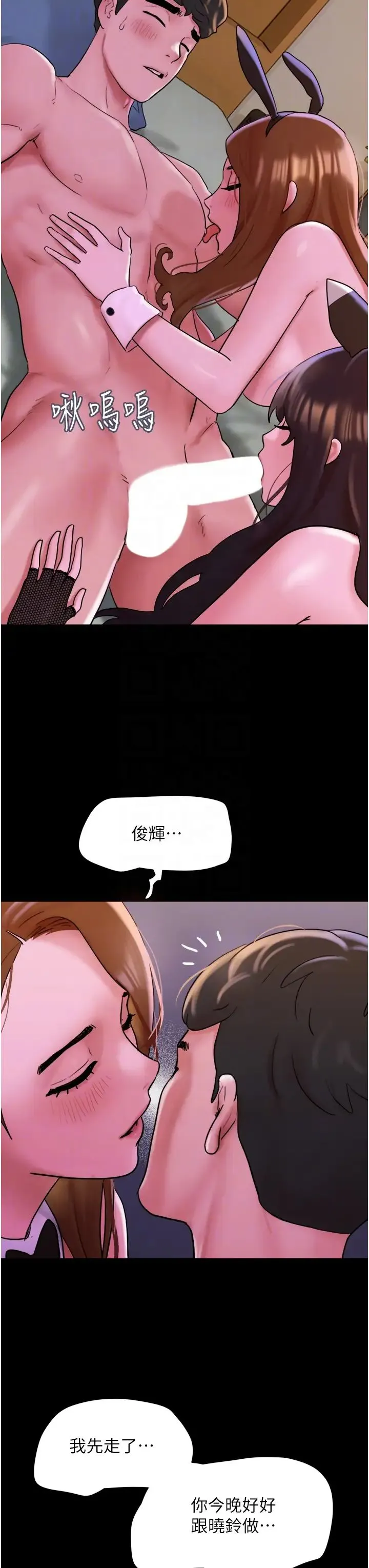 我的兵变女友 第37話-我要成為你的「唯一」 第18页