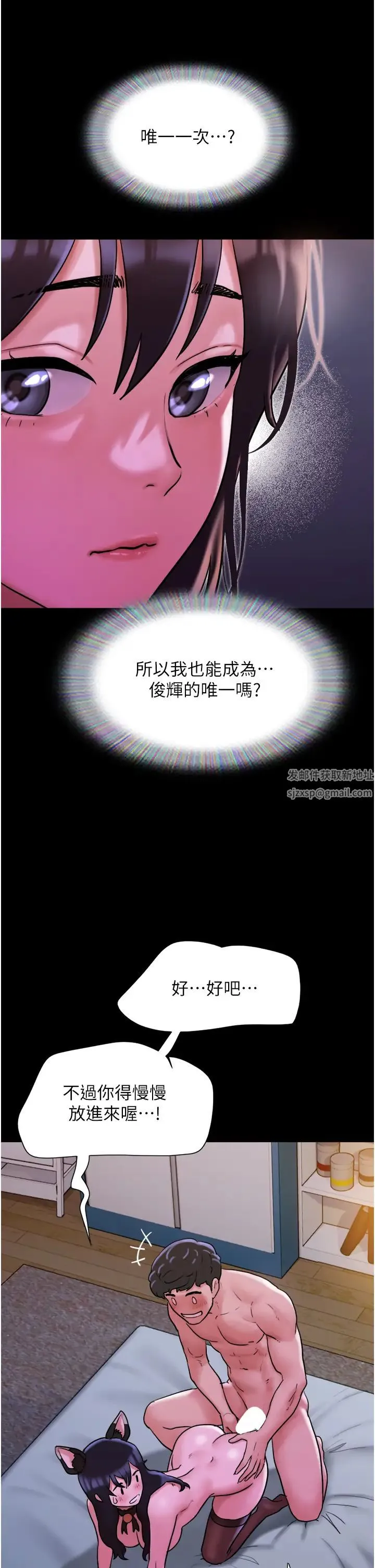 我的兵变女友 第37話-我要成為你的「唯一」 第33页