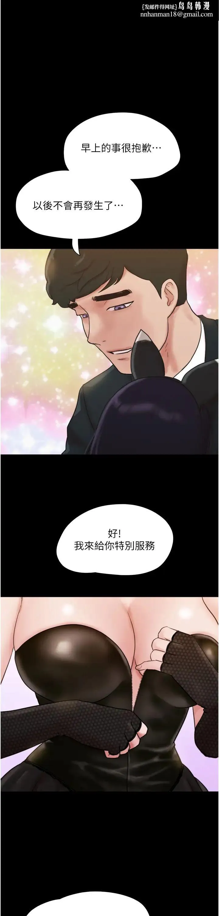 我的兵变女友 第37話-我要成為你的「唯一」 第1页