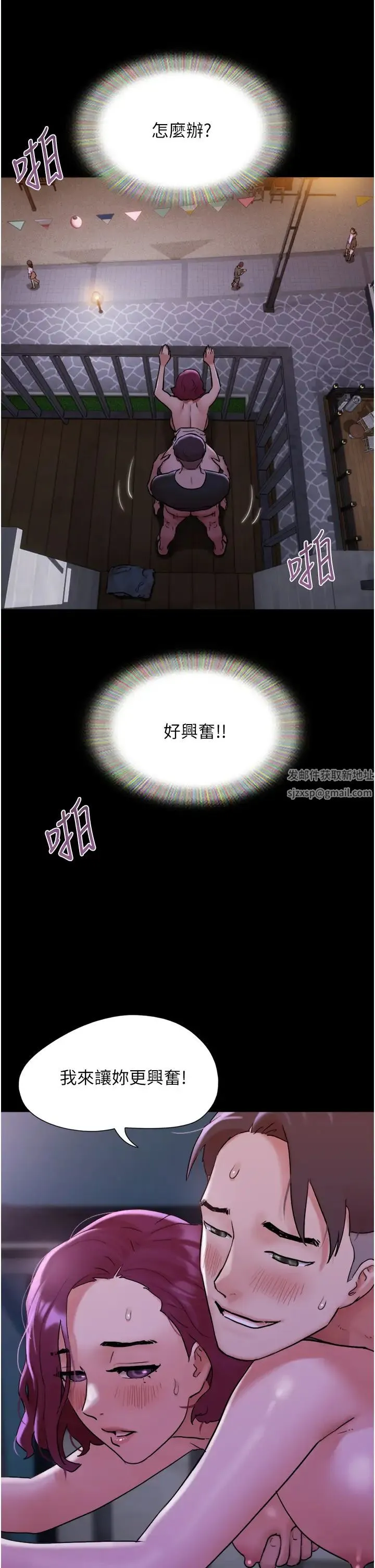 我的兵变女友 第45話-他是不是這樣操妳的? 第16页
