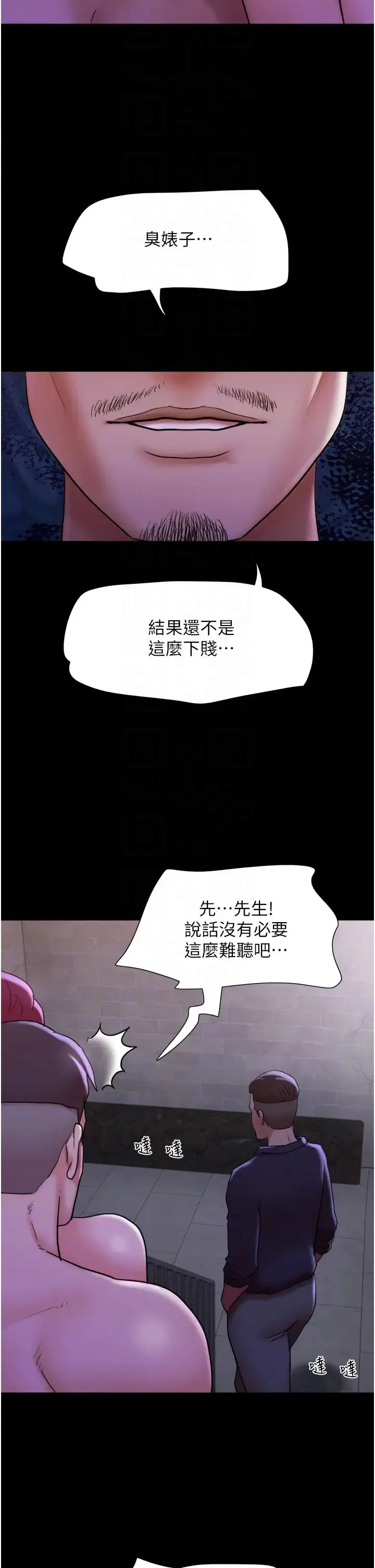 我的兵变女友 第45話-他是不是這樣操妳的? 第30页