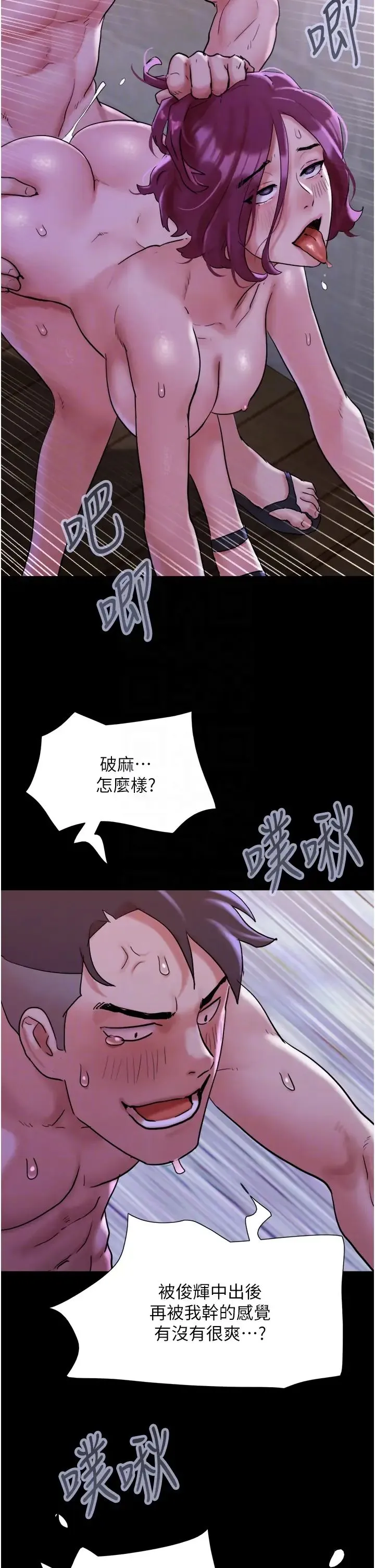 我的兵变女友 第45話-他是不是這樣操妳的? 第22页