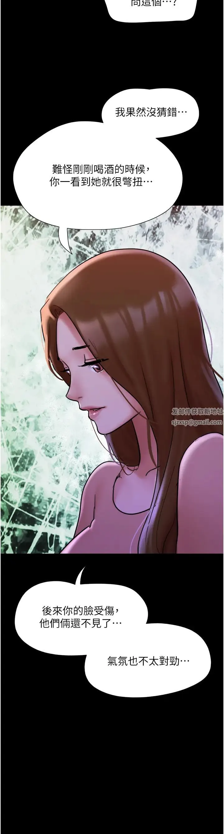 我的兵变女友 第45話-他是不是這樣操妳的? 第36页