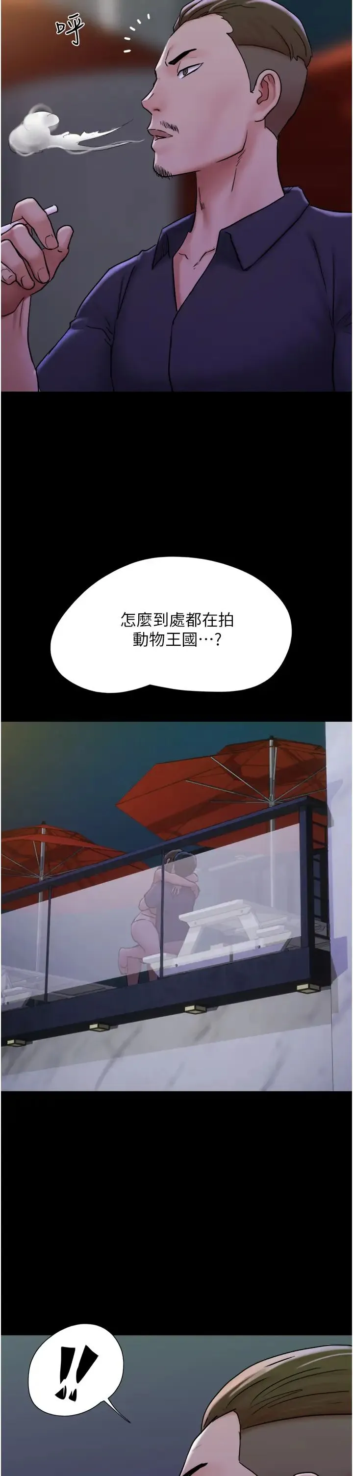 我的兵变女友 第45話-他是不是這樣操妳的? 第45页