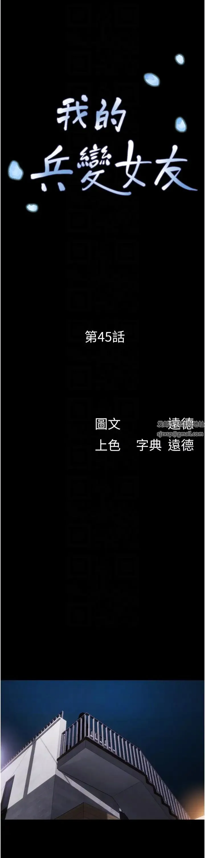 我的兵变女友 第45話-他是不是這樣操妳的? 第6页