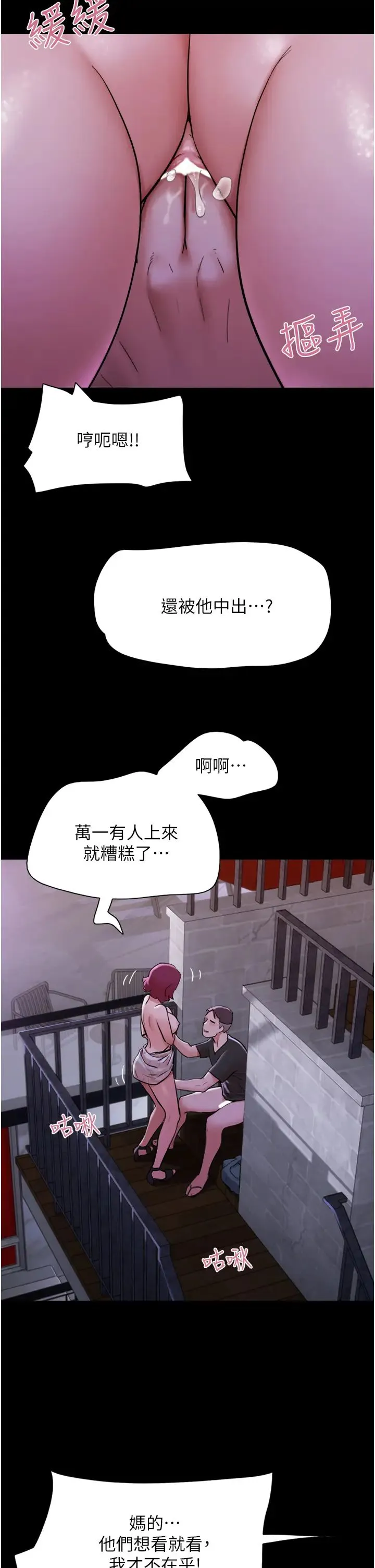 我的兵变女友 第45話-他是不是這樣操妳的? 第12页
