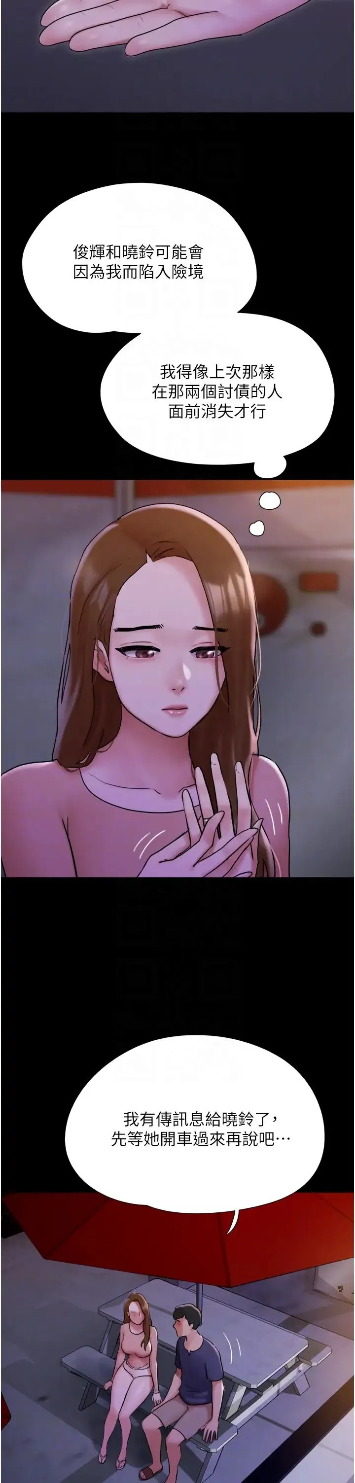 我的兵变女友 第45話-他是不是這樣操妳的? 第34页
