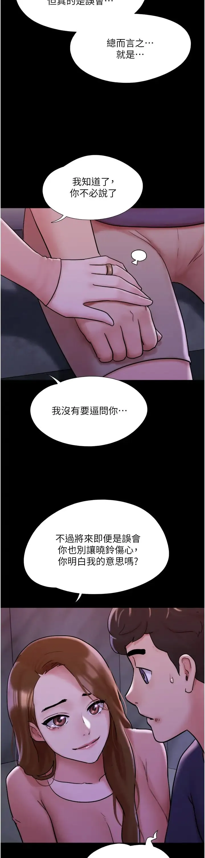 我的兵变女友 第45話-他是不是這樣操妳的? 第38页