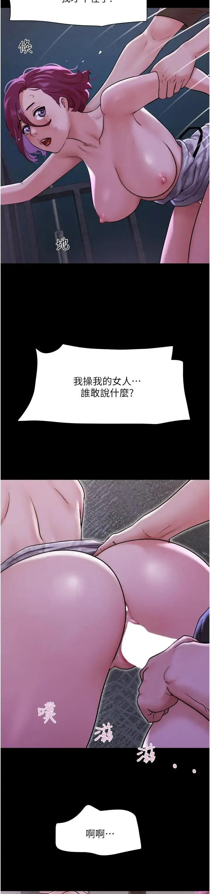 我的兵变女友 第45話-他是不是這樣操妳的? 第13页