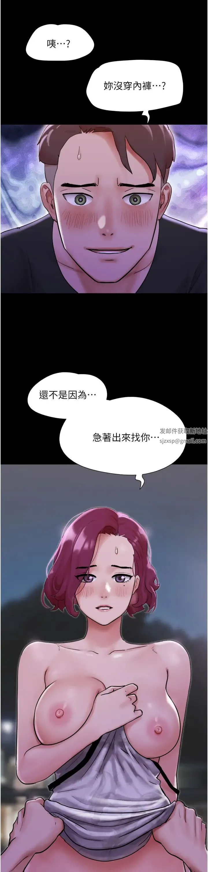 我的兵变女友 第45話-他是不是這樣操妳的? 第7页